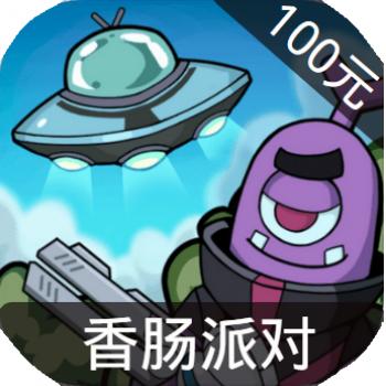 香肠派对 ios苹果版链接100元 海外充值APP ITUNES