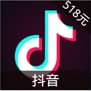 抖音直播 5180抖币 海外充值抖音抖币抖音钻518元