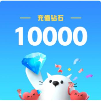 比心app 100元 10000比心钻石 （账号请填写您的账号ID）