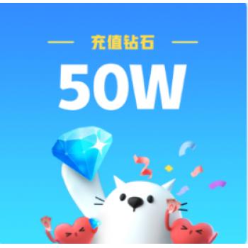 比心app 5000元 50W比心钻石 （账号请填写您的账号ID）