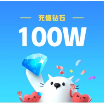 比心app 10000元 100W比心钻石 （账号请填写您的账号ID）