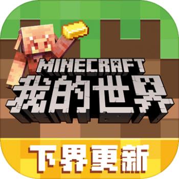 我的世界手游充值ios苹果版链接700元 APP ITUNES充值