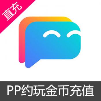 PP约玩金币充值 3880金币