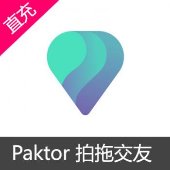 Paktor 拍拖交友APP会员点数代充 500元