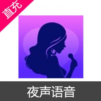 夜声语音 充值 1000元