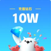 比心app 1000元 10W比心钻石 （账号请填...