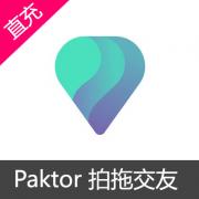 Paktor 拍拖交友APP会员点数代充 1000...