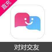 对对 交友 充值 50元