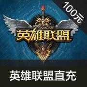 英雄联盟1000点券 LOL点券100元10000...