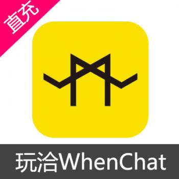 玩洽WhenChat聊天交友 钻石充值 9000钻石