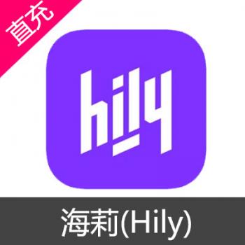 海莉(Hily) 聊天交友 苹果安卓充值 1000元