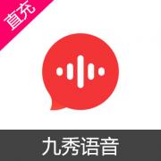 九秀语音 九币充值 100万九币