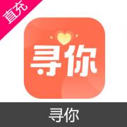 寻你 交友 钻石充值 10000钻石