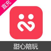 甜心陪玩 甜心币充值 30元