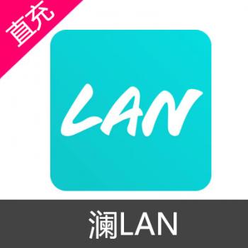 澜LAN 金币充值 1280金币