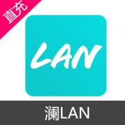 澜LAN 金币充值 2980金币