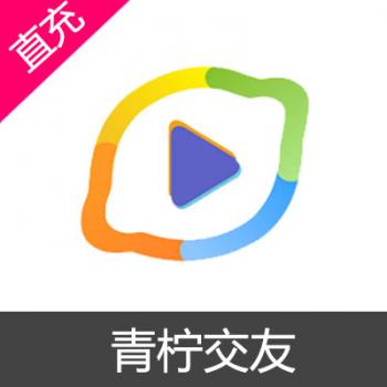 青柠交友 能量充值 99000能量