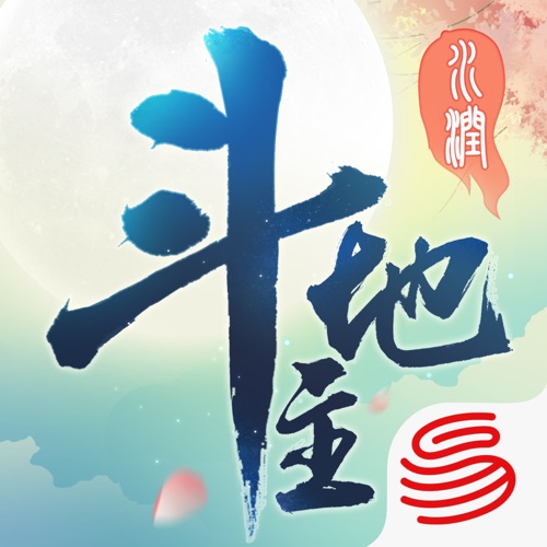 网易斗地主 手游充值IOS苹果版ITUNES充值 100元