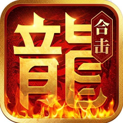 热血合击 手游充值IOS苹果版ITUNES充值 1300元