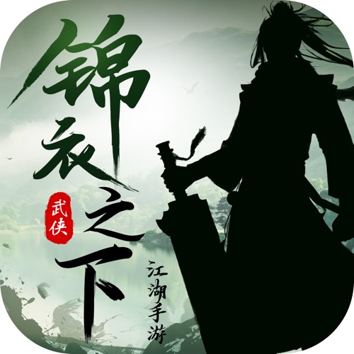 锦衣之下：江湖手游 手游充值IOS苹果版ITUNES充值 1000元