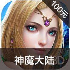 神魔大陆手游充值 神魔大陆手游ios苹果版链接100元 APP ITUNES充值