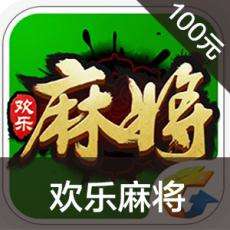 欢乐麻将手游充值 欢乐麻将手游ios苹果版链接100元 APP ITUNES充值