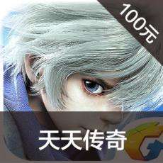 天天传奇手游充值 天天传奇手游ios苹果版链接100元 APP ITUNES充值