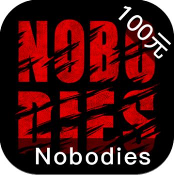 Nobodies ios苹果版链接100元 海外充值APP ITUNES