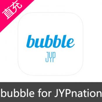 bubble for JYPnation 苹果安卓充值 50元