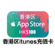 香港苹果app iTunes礼品卡 150港币 