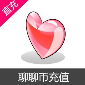 聊聊 聊聊币充值 100聊聊币
