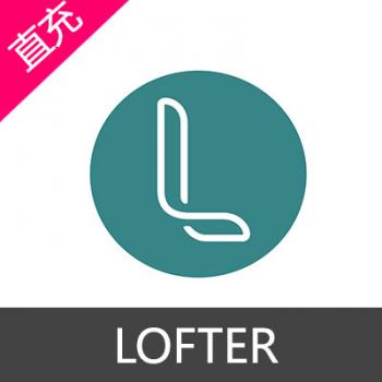 网易 LOFTER 乐乎 乐乎币充值 5180乐乎币