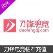 刀锋电竞钻石刀币充值 6660钻石
