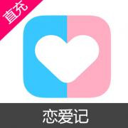 恋爱记 充值 500元