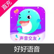 好好语音 钻石充值 5000钻石