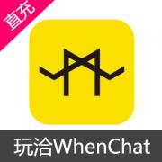 玩洽WhenChat聊天交友 钻石充值 9000钻石