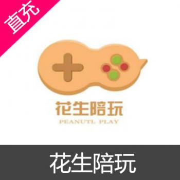花生陪玩 灵犀陪玩 花生豆 花生币充值 500花生币